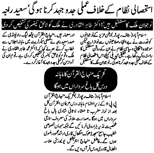 Minhaj-ul-Quran  Print Media CoverageDaily Al Sharq